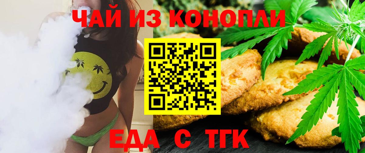 Печенье с ТГК марихуана Урус-Мартан