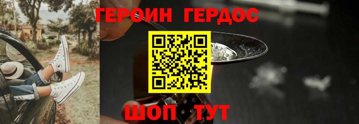 ГЕРОИН VHQ Урус-Мартан