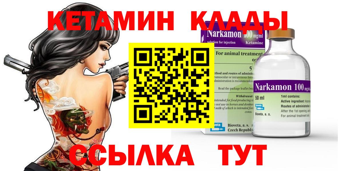 Урус-Мартан  КЕТАМИН ketamine  КЕТАМИН VHQ  Вход с VPN 
