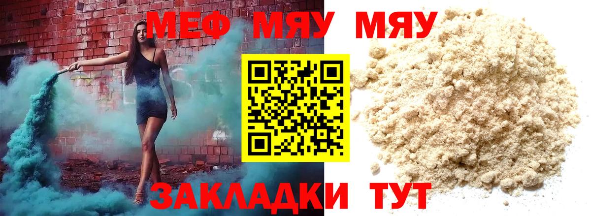 МЯУ-МЯУ кристаллы  Меф 4 MMC  Мефедрон  Урус-Мартан  Вход с VPN 